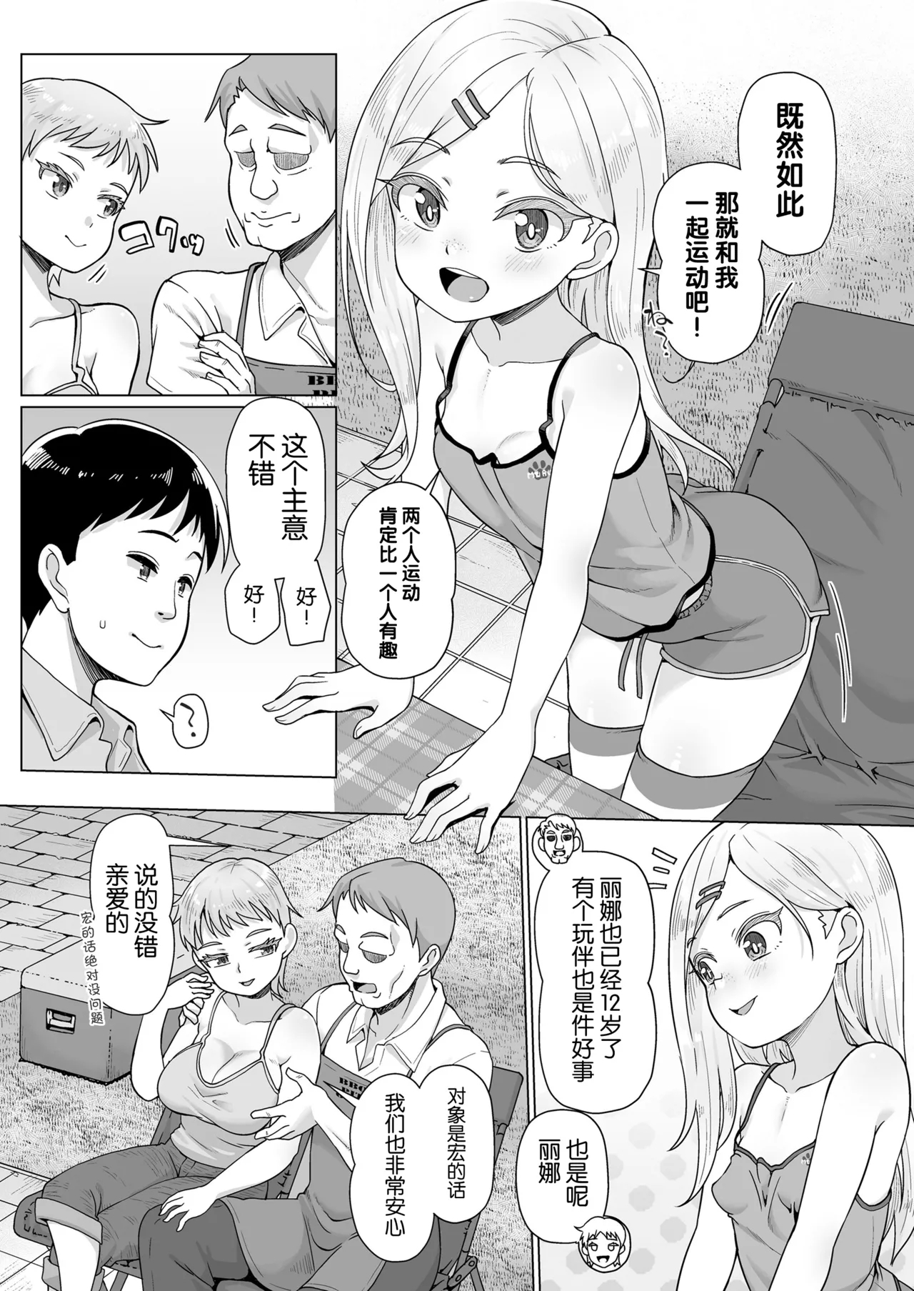Ibunka Kouryuu Homestay - Page 4