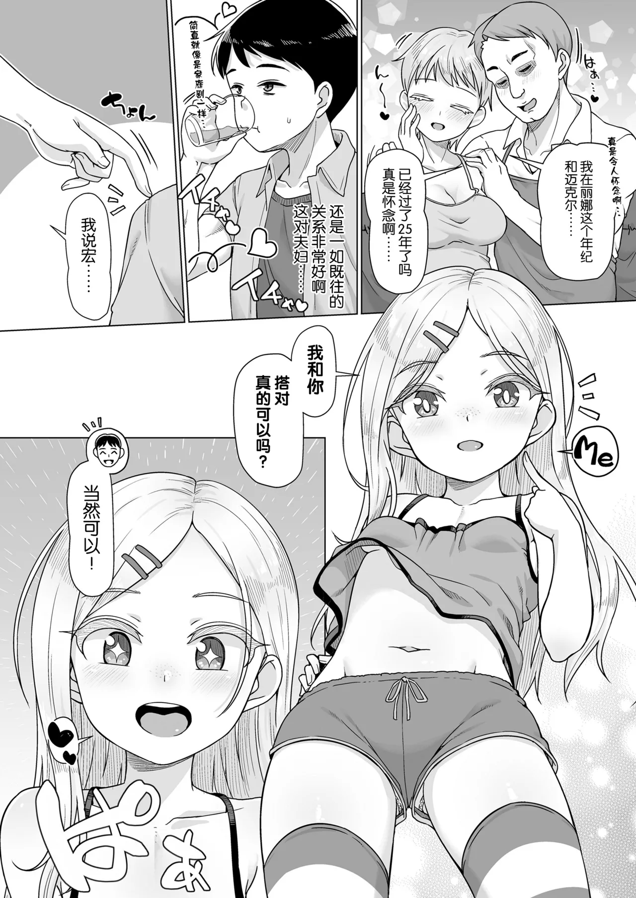 Ibunka Kouryuu Homestay - Page 5