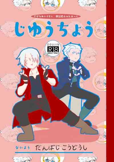 じゆうちょう 1