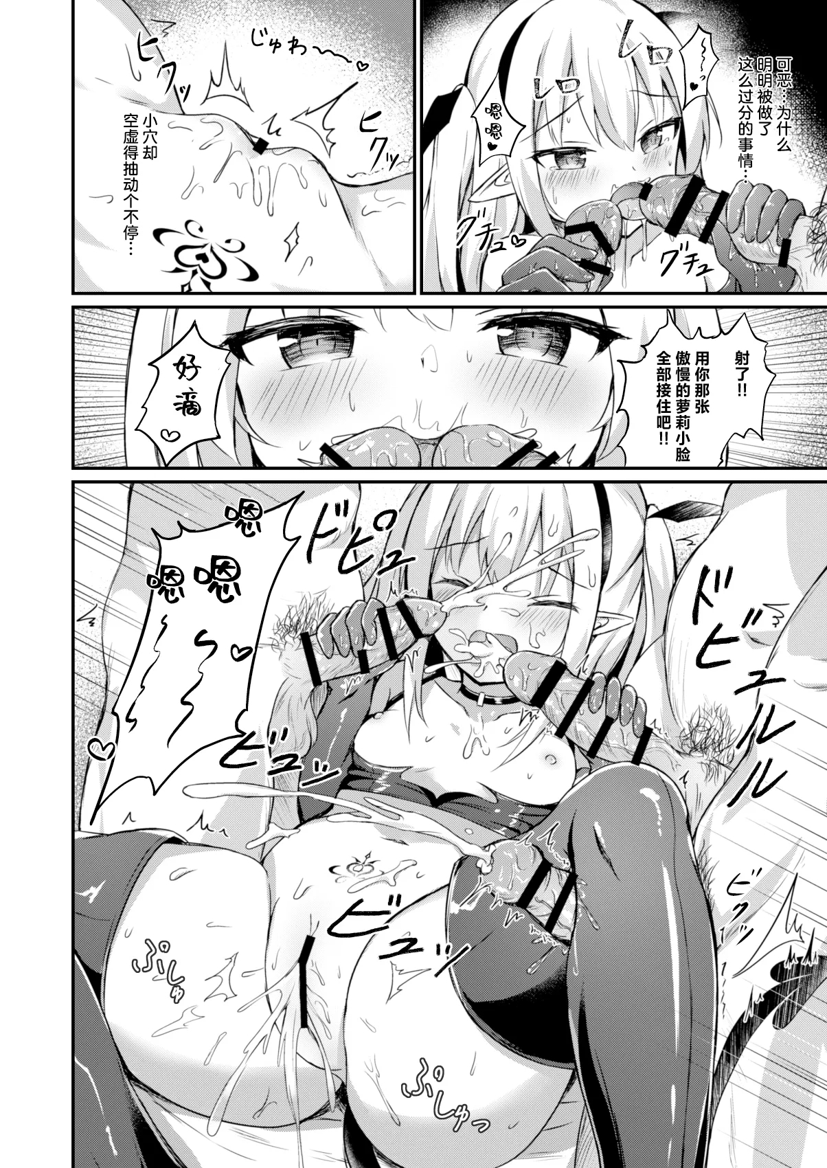 メスガキ悪魔に制裁を2 - Page 7
