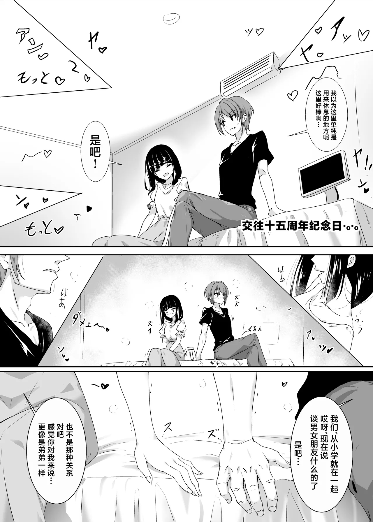 Hazukashi - Page 36