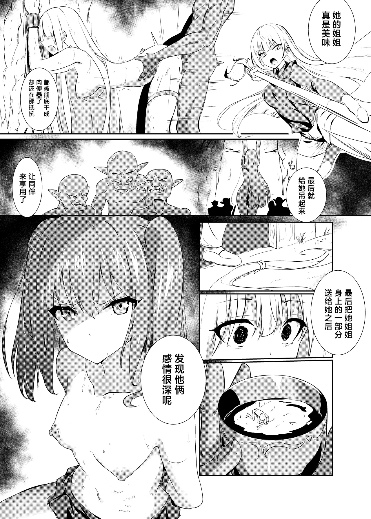 Hazukashi - Page 8
