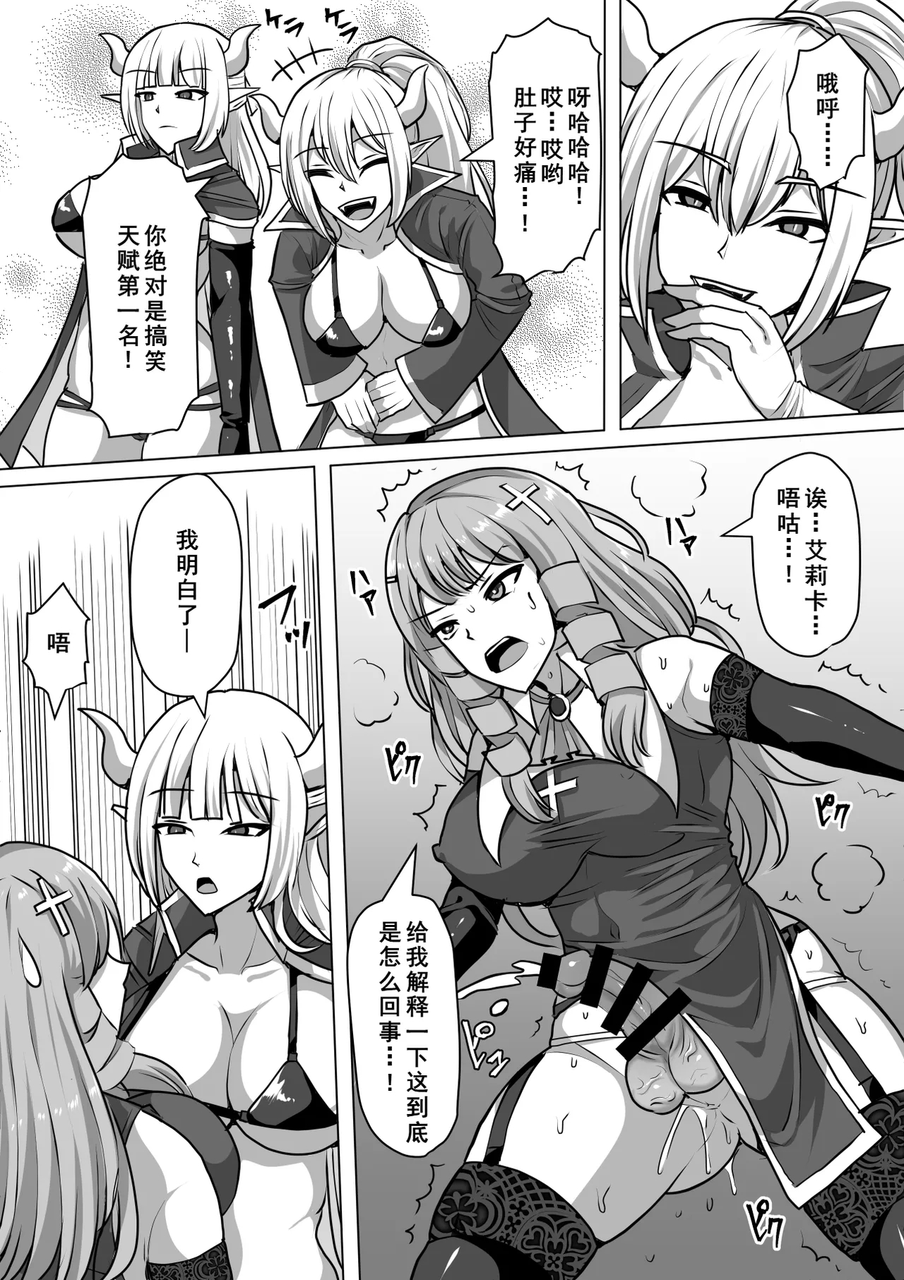 Futanari Shasei Kanri! 3 - Page 20