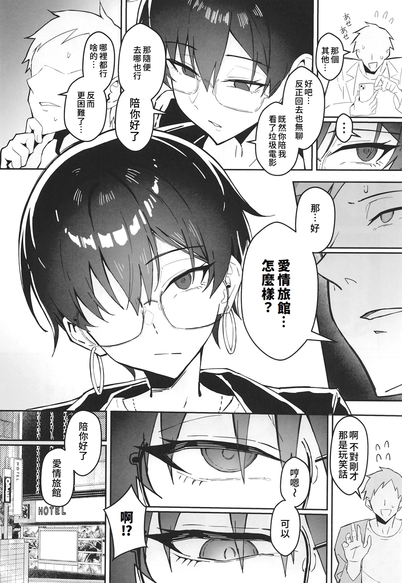 Buaisou na Kakure Kyonyuu Boyish Kanojo to Taikutsu na Date | 和撲克臉卻隱藏巨乳的假小子女友的無聊約會 - Page 7