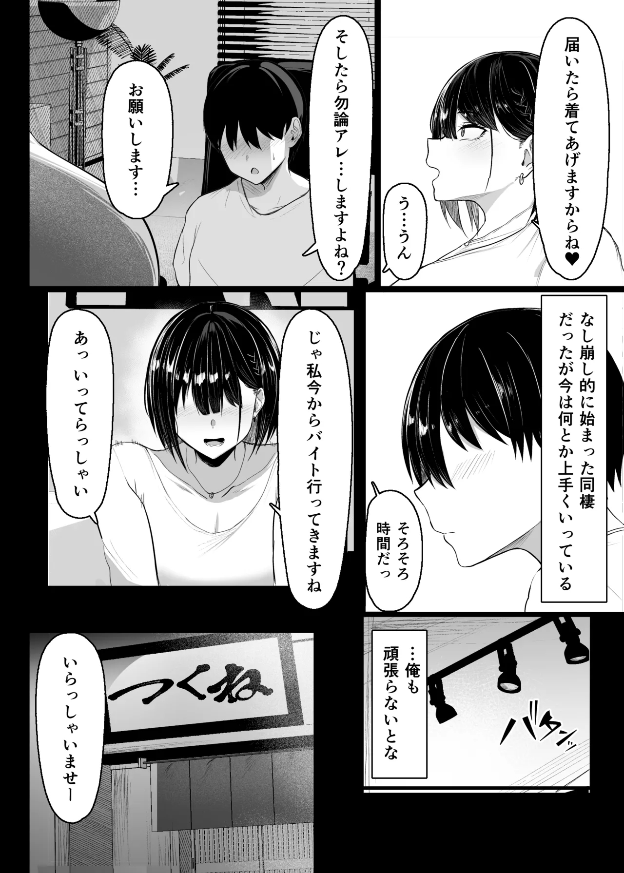 Sonoto ha amaku - Page 10