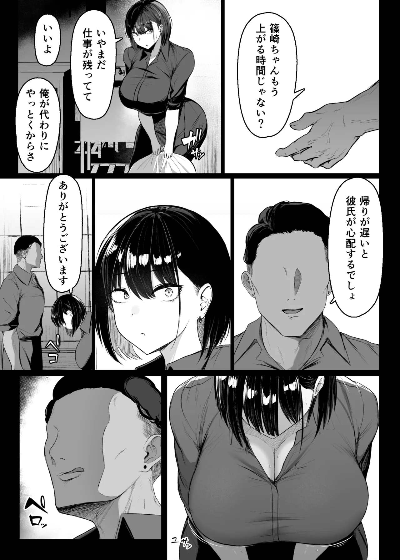 Sonoto ha amaku - Page 11