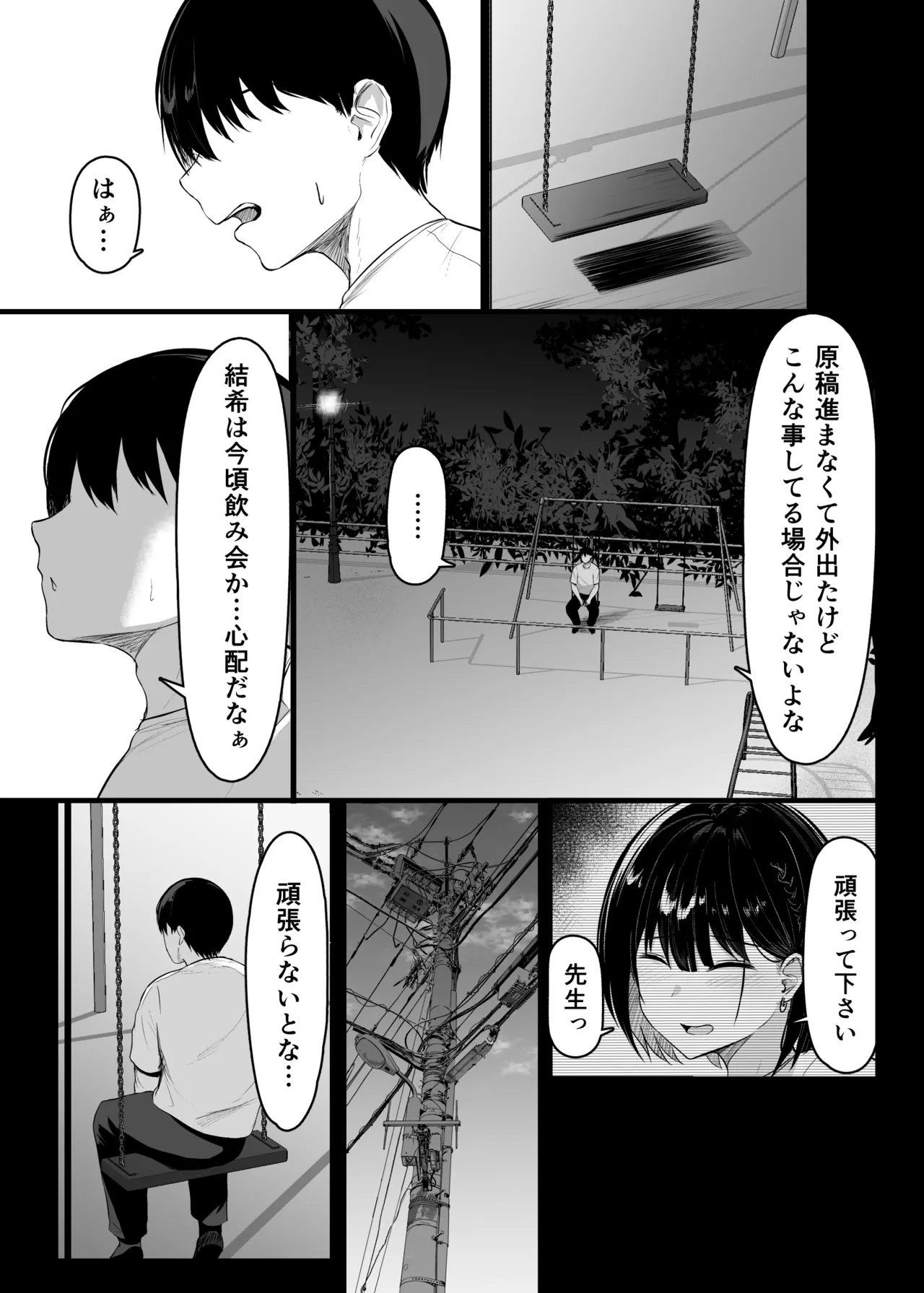 Sonoto ha amaku - Page 15