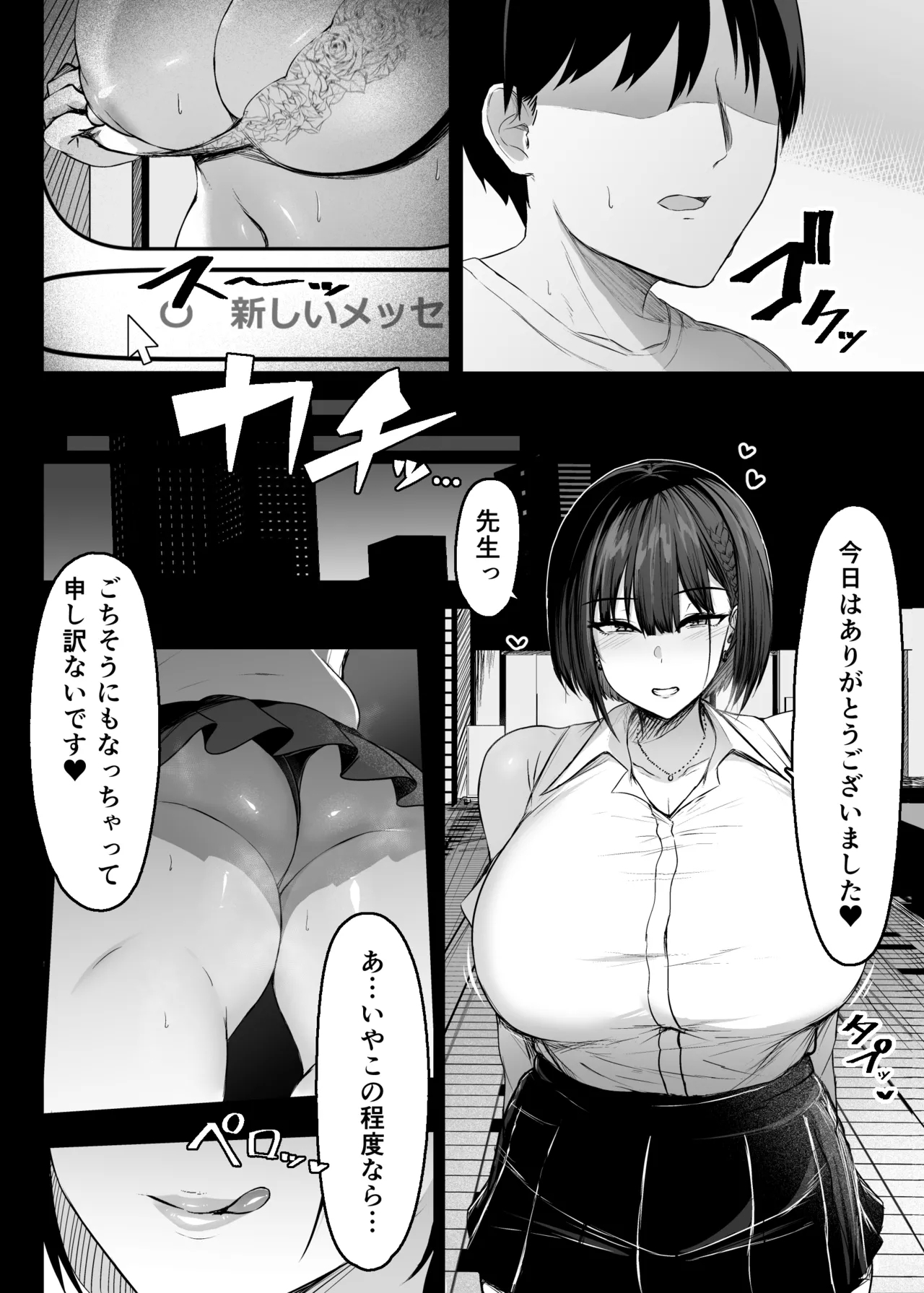 Sonoto ha amaku - Page 4