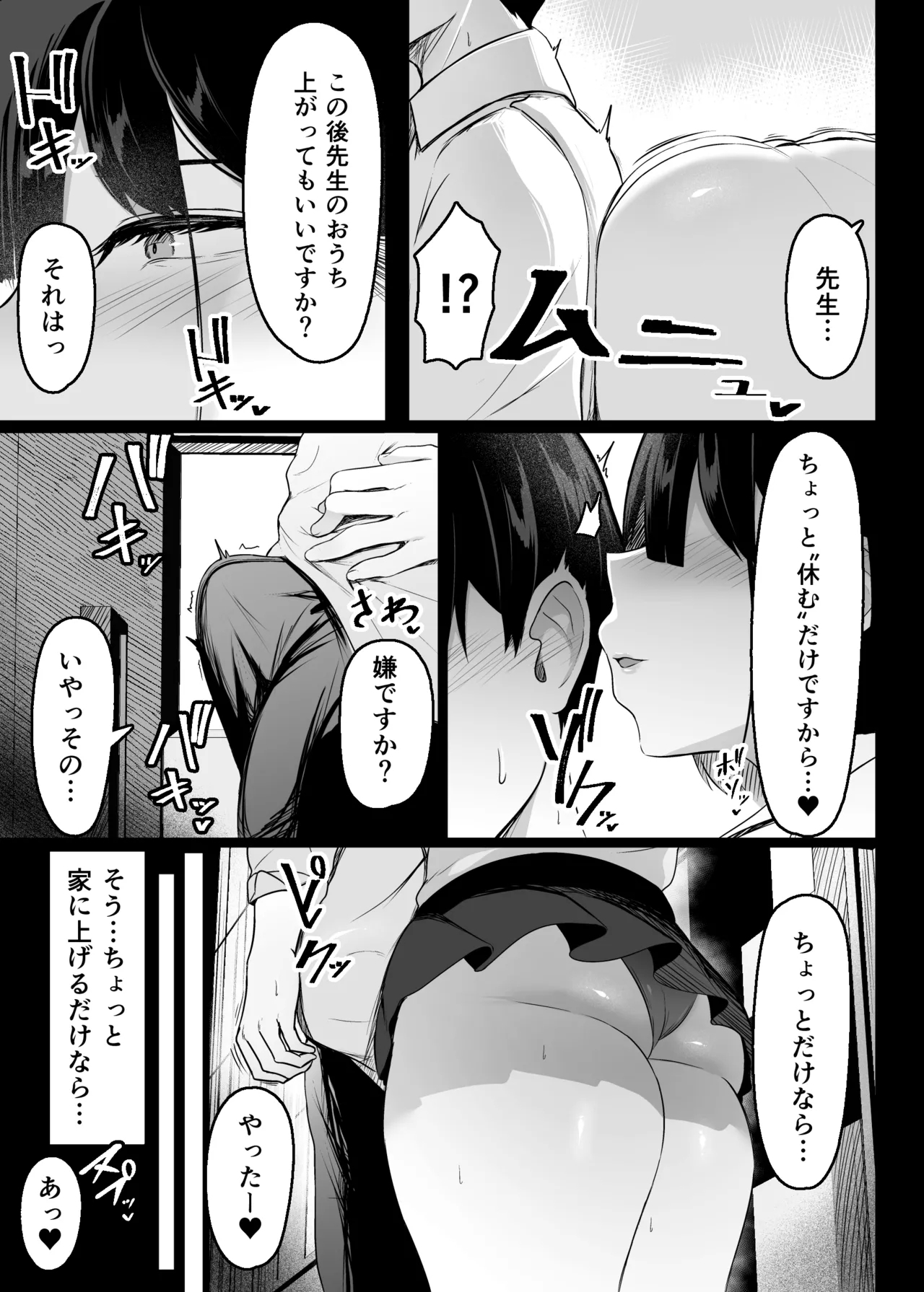 Sonoto ha amaku - Page 5