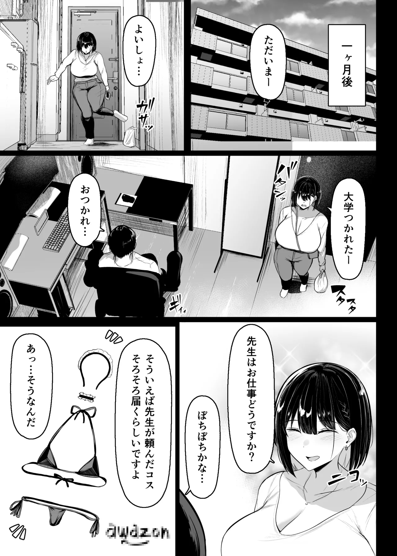 Sonoto ha amaku - Page 9