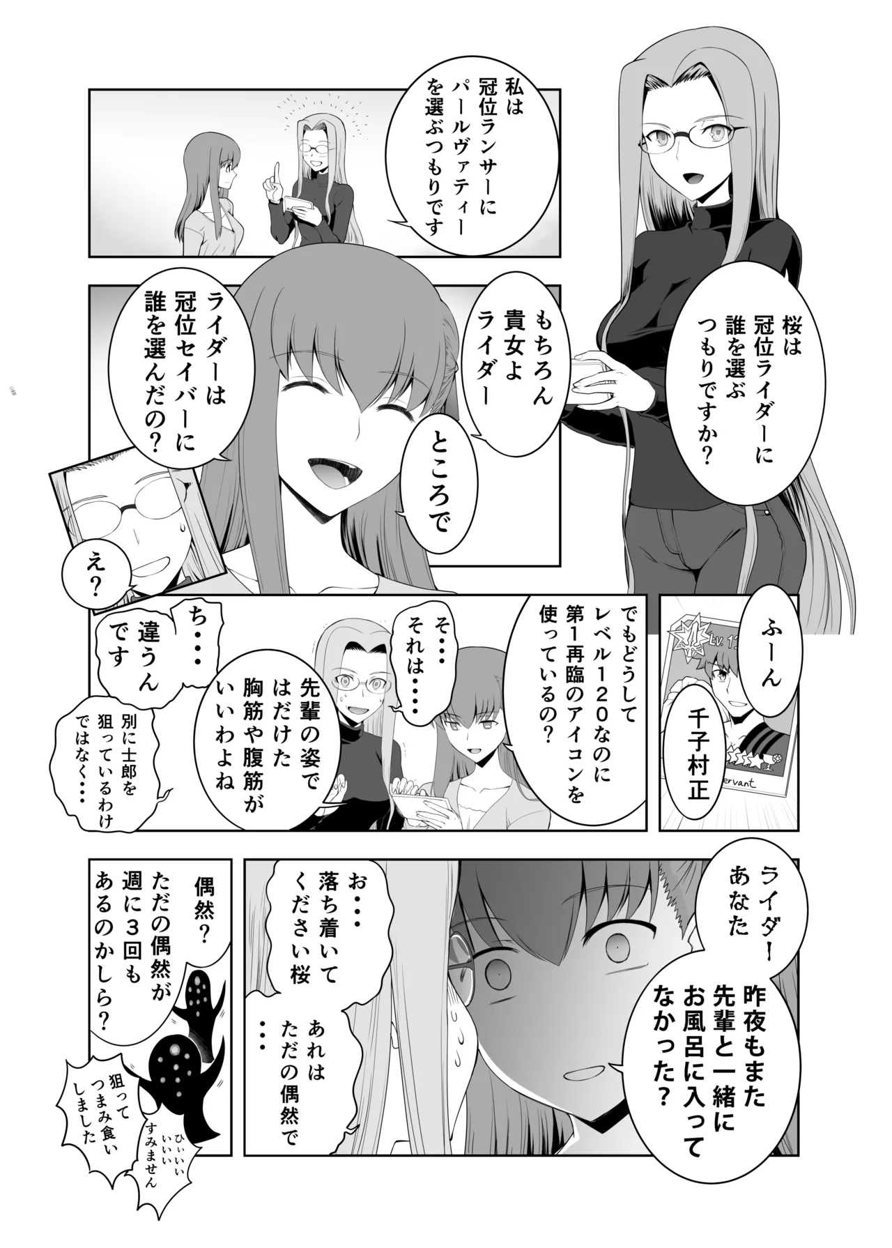 冠位戴冠 - Page 8