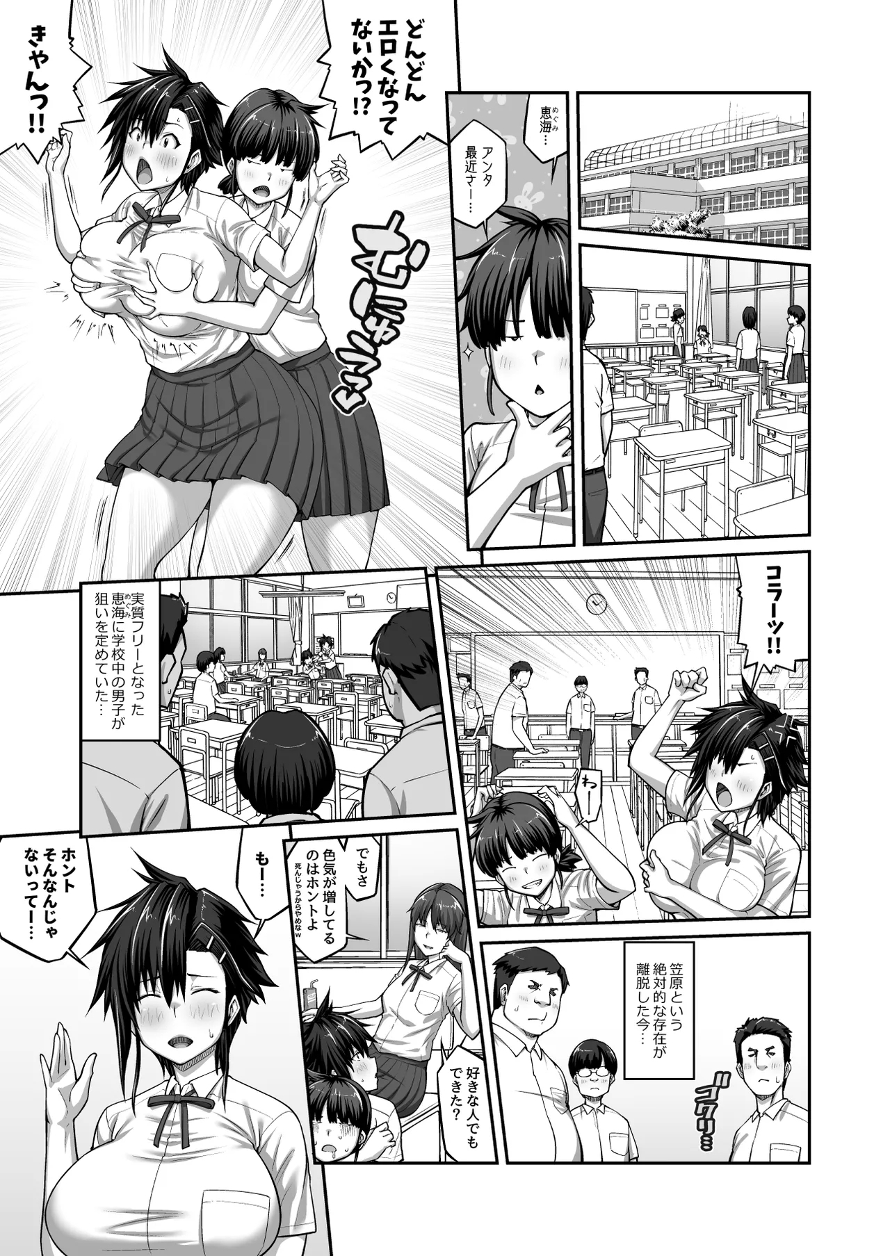 Nakadashi Oji-san ni Nerawareta Mesu wa Nigeru Koto ga Dekinai - Page 4