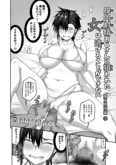 Nakadashi Oji-san ni Nerawareta Mesu wa Nigeru Koto ga Dekinai 7