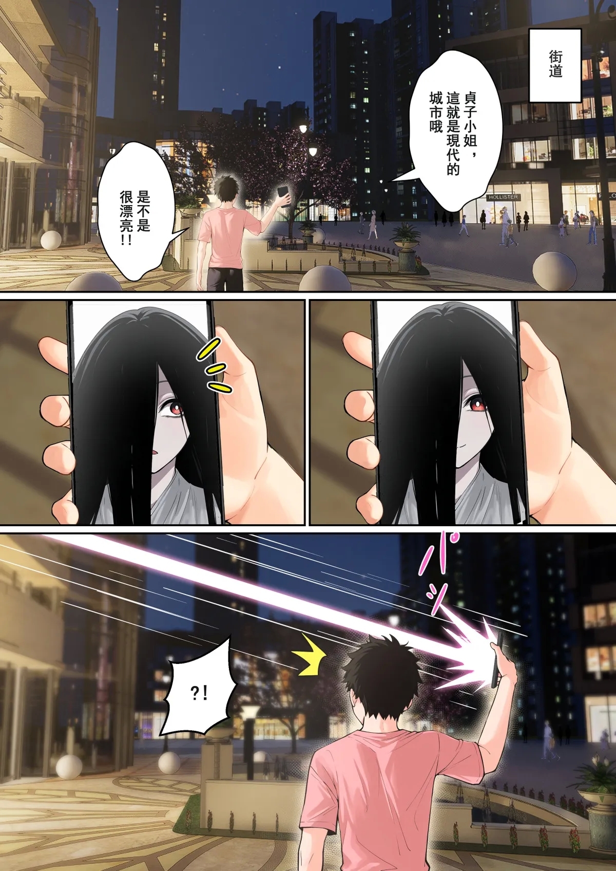 “關於貞子卡在電腦屏幕這件事” ③ & 日後談（終） - Page 33
