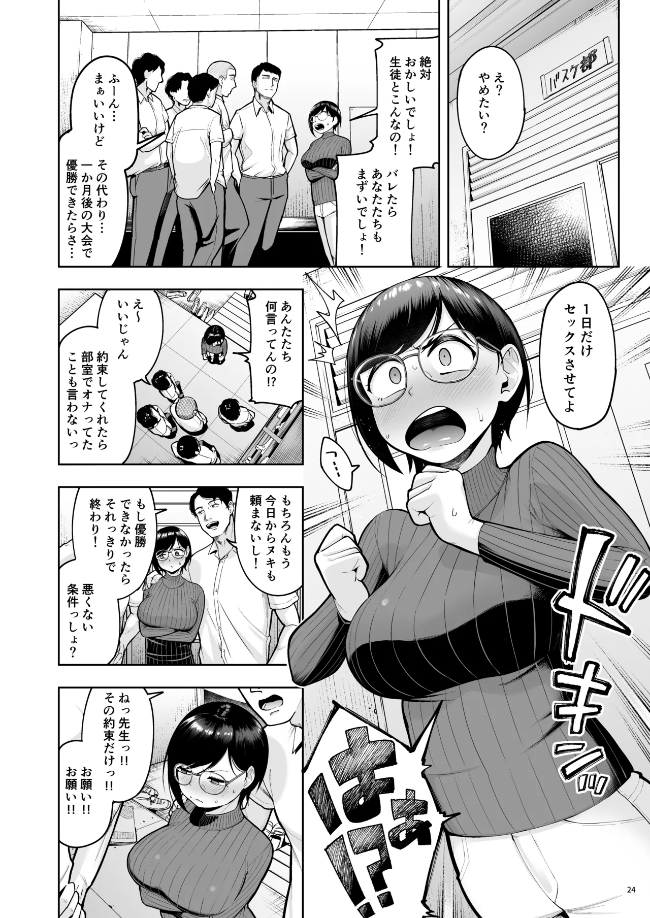 AroThir dokushin josei kyōshi wa shishunki danshi nanka yori tamatte nda yo! - Page 24