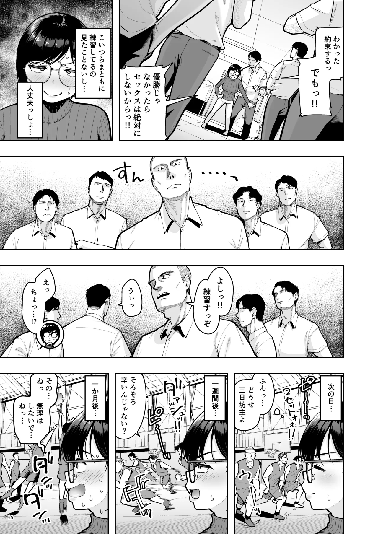 AroThir dokushin josei kyōshi wa shishunki danshi nanka yori tamatte nda yo! - Page 25