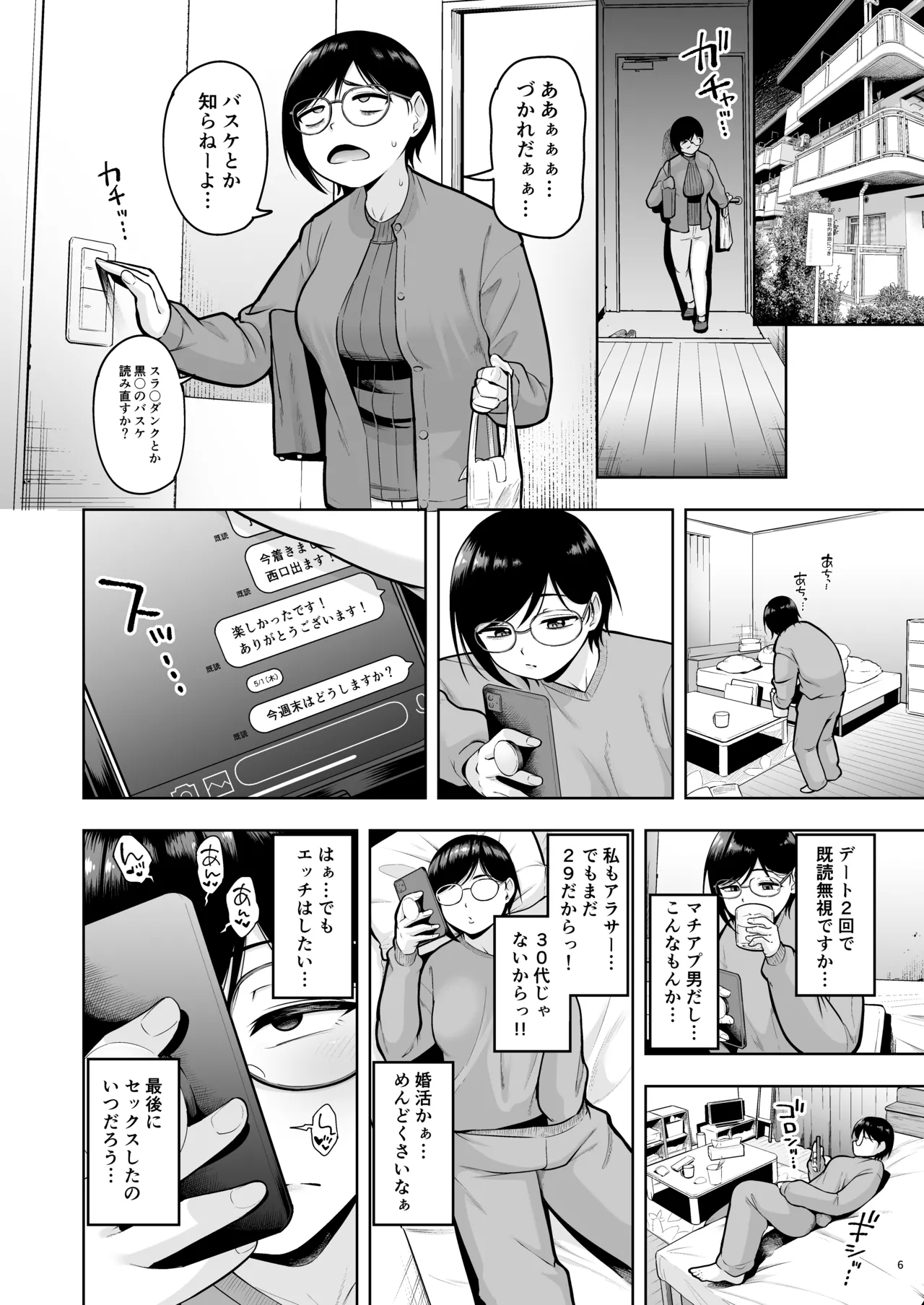 AroThir dokushin josei kyōshi wa shishunki danshi nanka yori tamatte nda yo! - Page 6