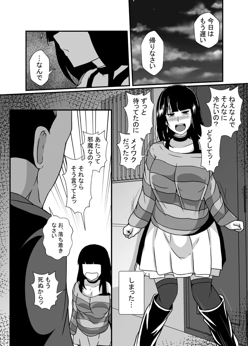 Menhera musume ni izon sa reta ojisan - Page 3