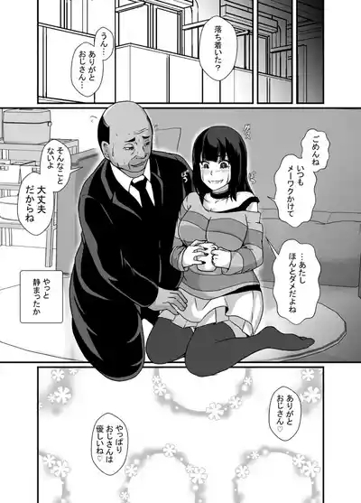Menhera musume ni izon sa reta ojisan 5
