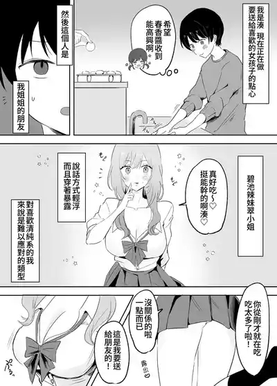Itsumo Karakatte Kuru Kyonyuu Shiro Gal Onee-san ga Shojodatta | 总是捉弄我的巨乳辣妹姐姐原来是处女 2