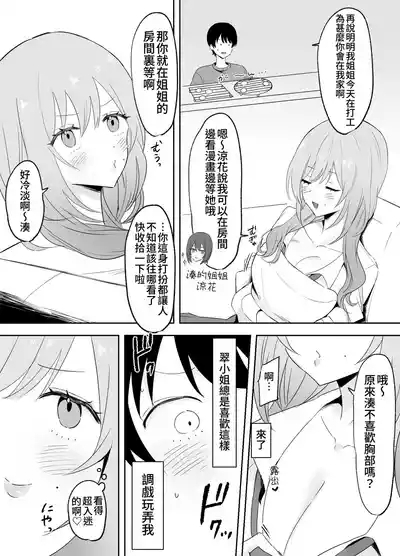 Itsumo Karakatte Kuru Kyonyuu Shiro Gal Onee-san ga Shojodatta | 总是捉弄我的巨乳辣妹姐姐原来是处女 3