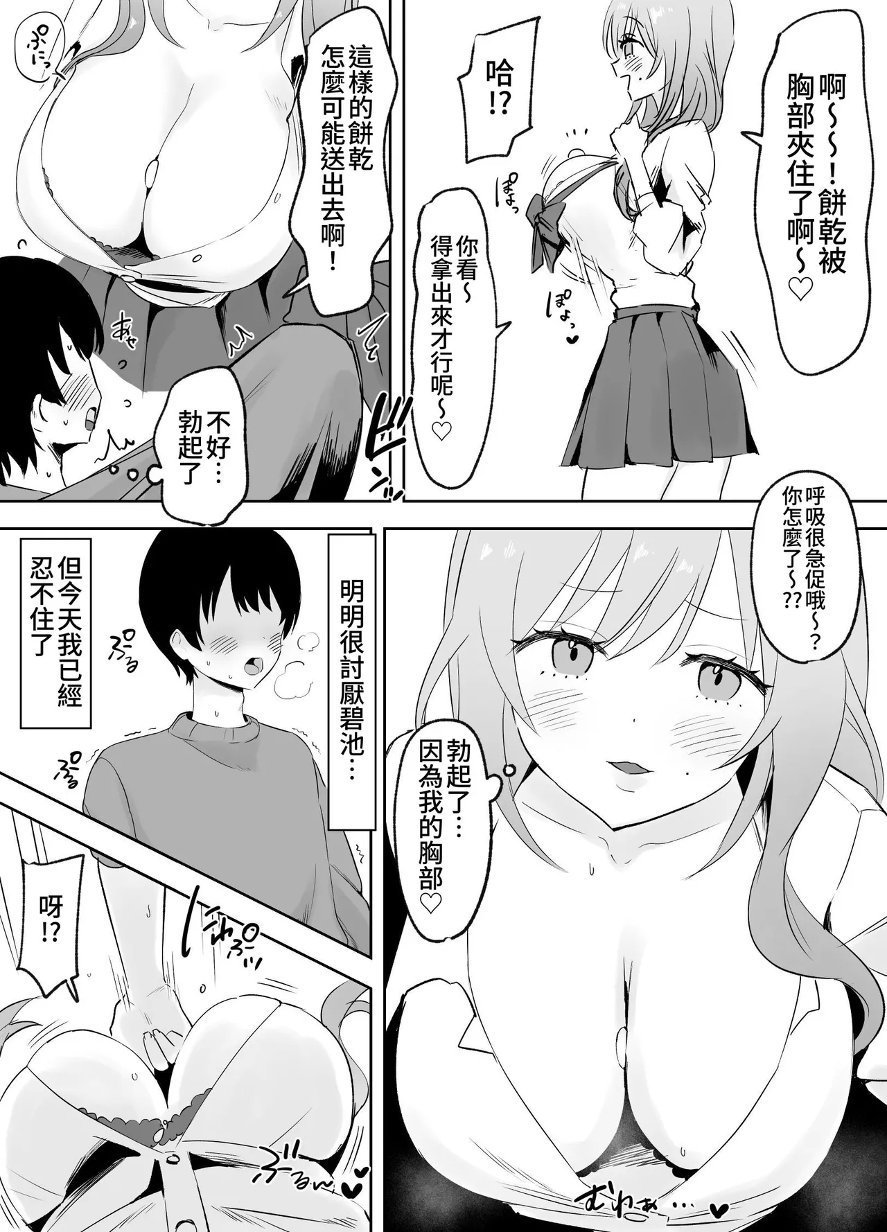 Itsumo Karakatte Kuru Kyonyuu Shiro Gal Onee-san ga Shojodatta | 总是捉弄我的巨乳辣妹姐姐原来是处女 - Page 4