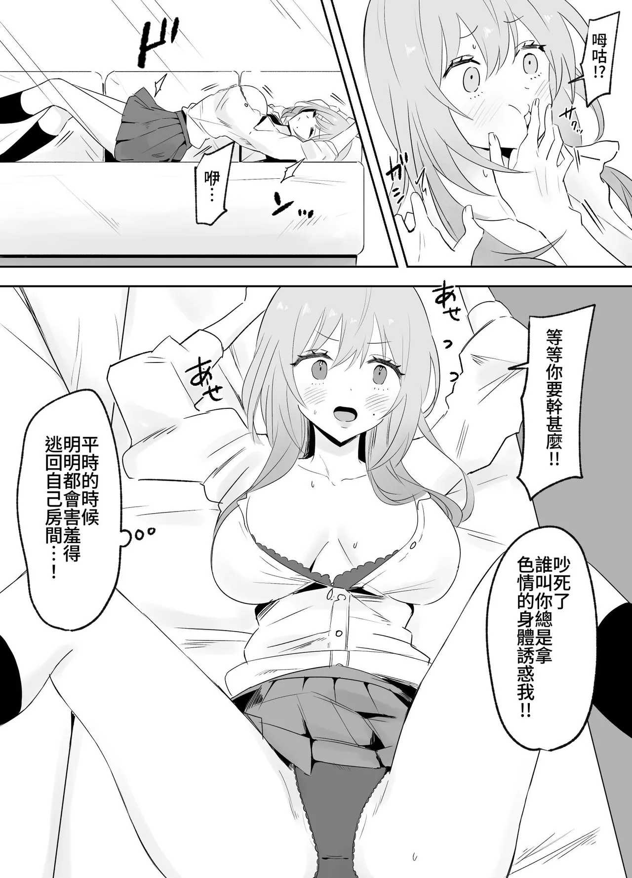 Itsumo Karakatte Kuru Kyonyuu Shiro Gal Onee-san ga Shojodatta | 总是捉弄我的巨乳辣妹姐姐原来是处女 - Page 5