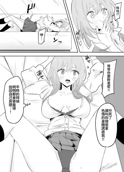 Itsumo Karakatte Kuru Kyonyuu Shiro Gal Onee-san ga Shojodatta | 总是捉弄我的巨乳辣妹姐姐原来是处女 5