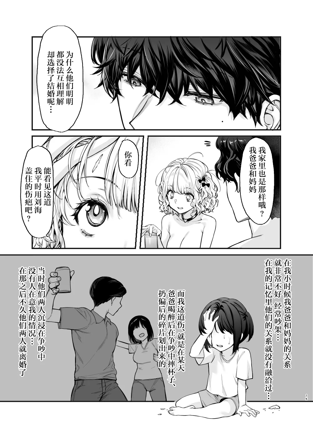 Jiraikei Joshi to Yatte Mitai - Ruka - Page 14