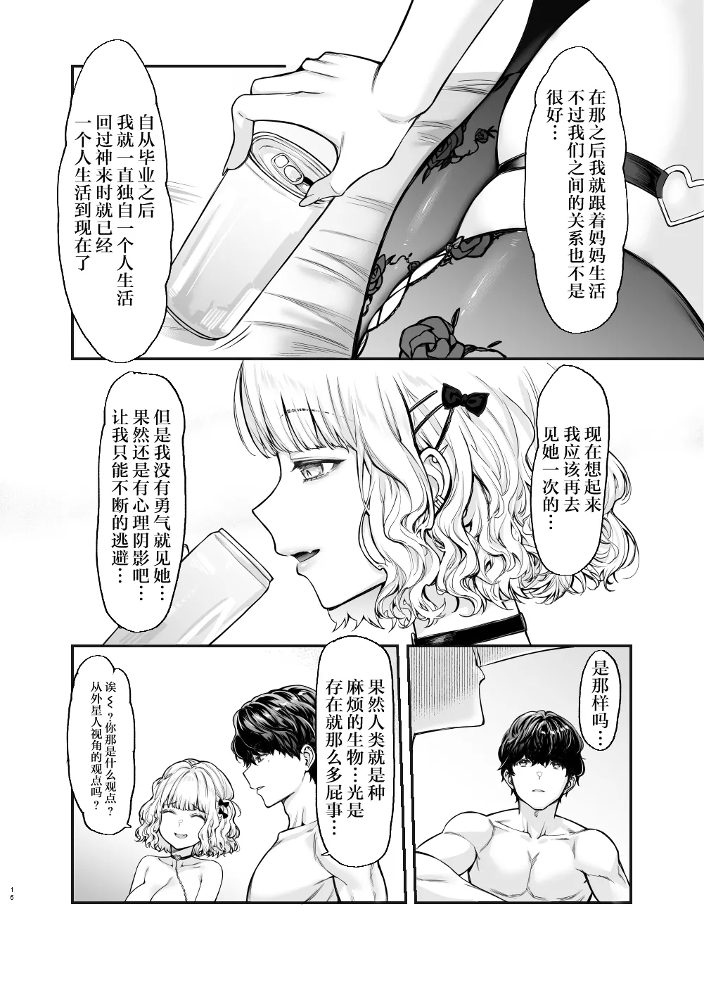 Jiraikei Joshi to Yatte Mitai - Ruka - Page 15