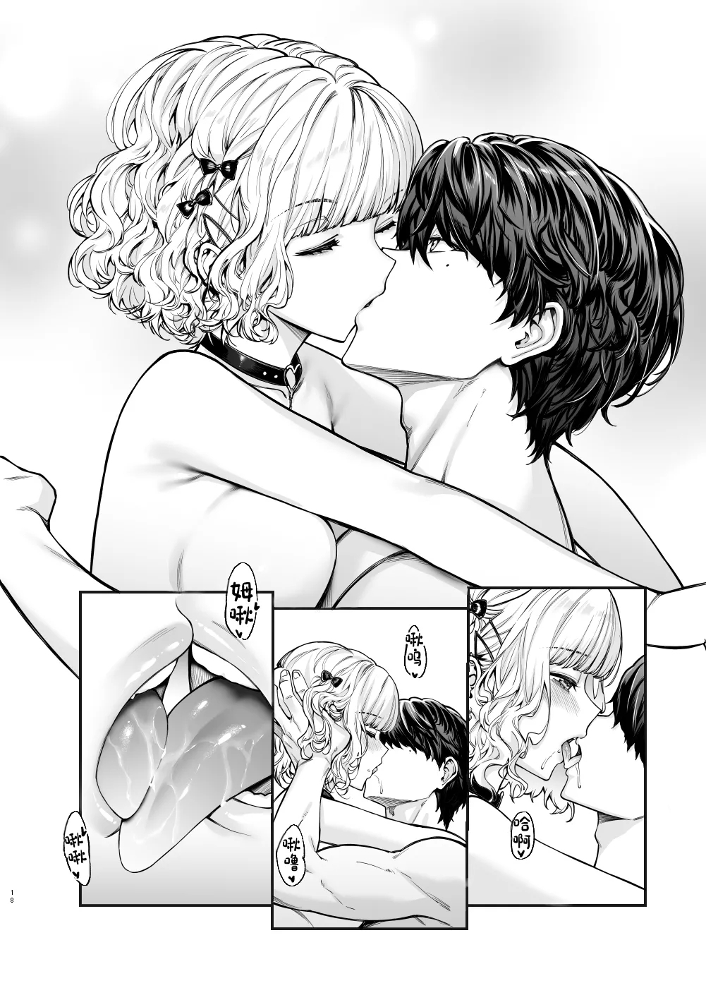 Jiraikei Joshi to Yatte Mitai - Ruka - Page 17