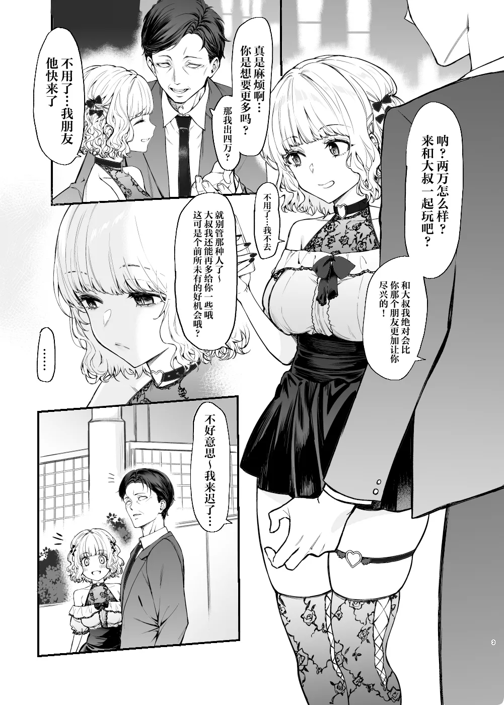 Jiraikei Joshi to Yatte Mitai - Ruka - Page 2