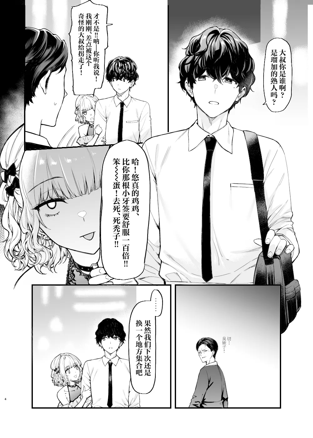 Jiraikei Joshi to Yatte Mitai - Ruka - Page 3