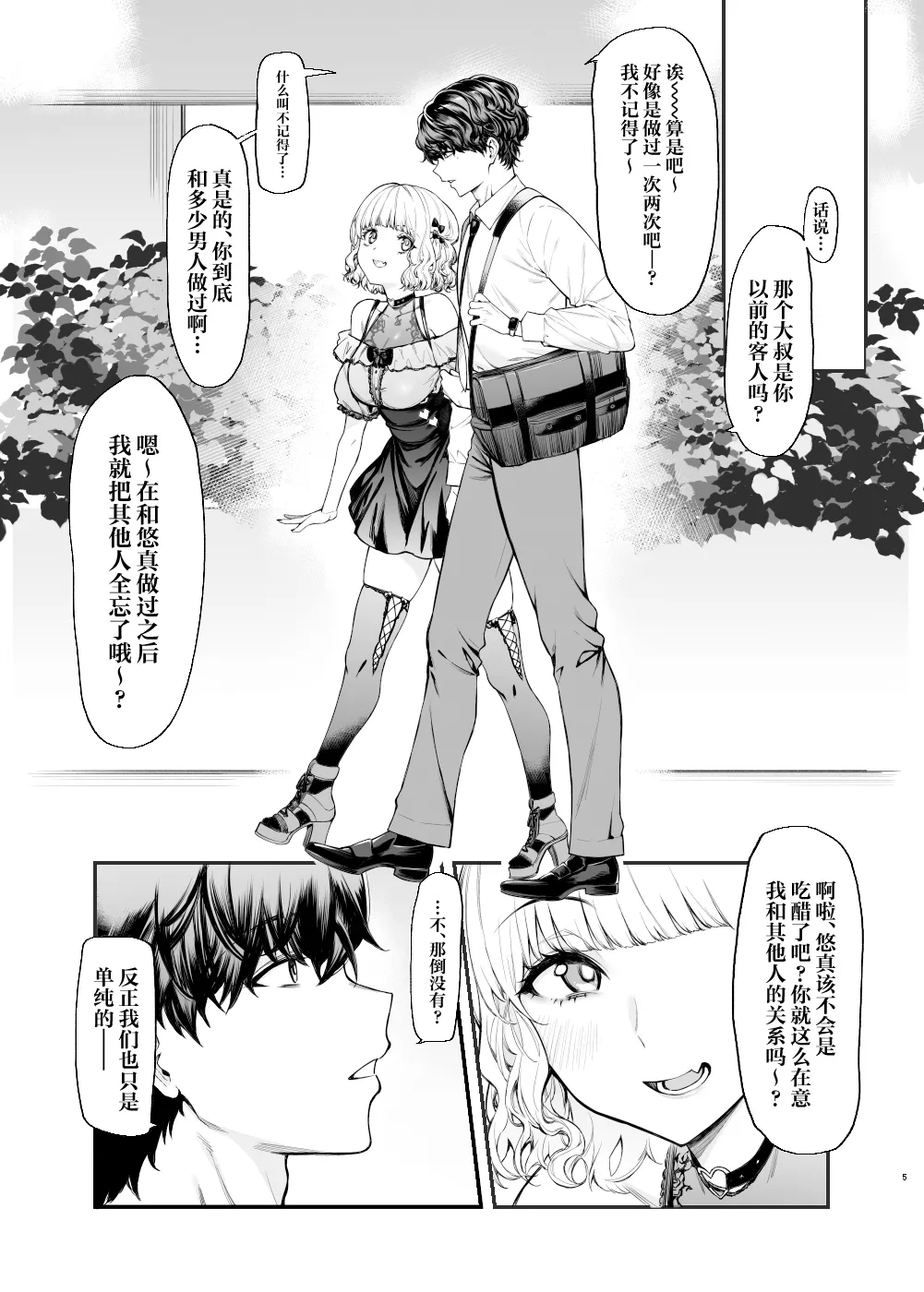 Jiraikei Joshi to Yatte Mitai - Ruka - Page 4