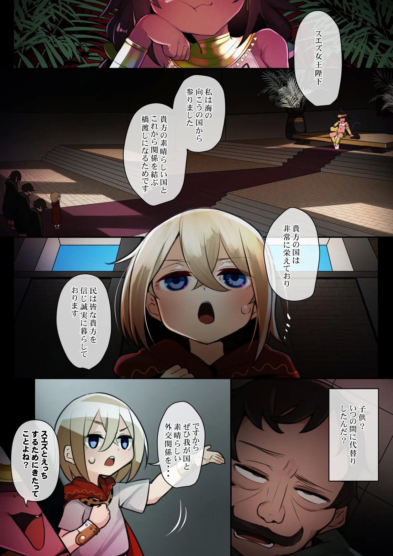 エジプト褐色〇リ合同 - Page 14