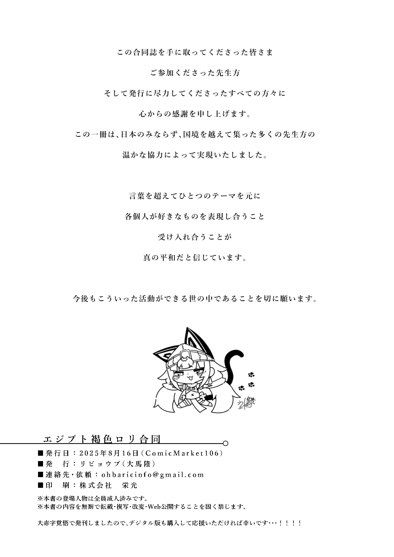 エジプト褐色〇リ合同 - Page 301