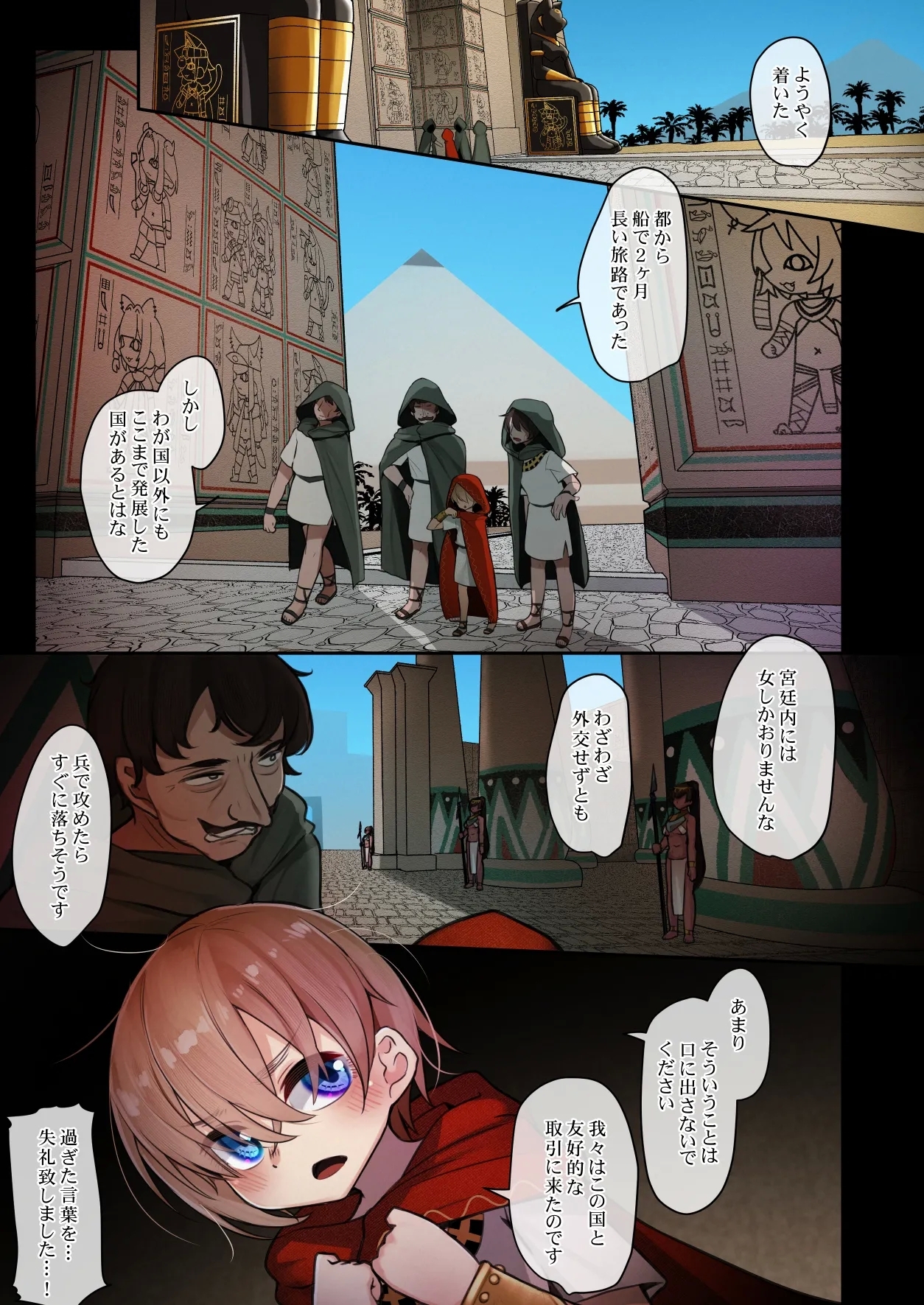 エジプト褐色〇リ合同 - Page 9