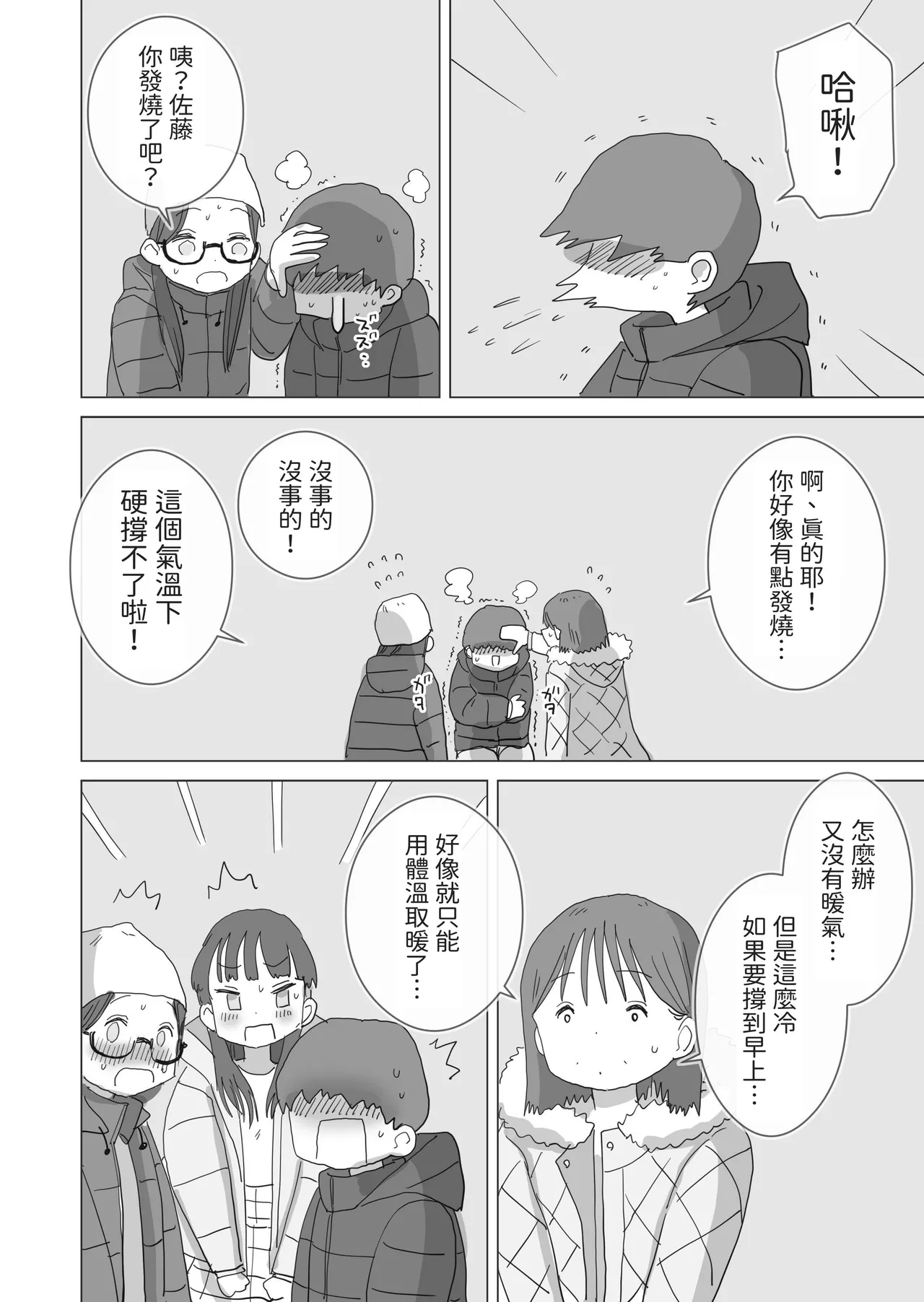 Aru Ooyuki no Tsumetai Yoru Boku no Ie no Futon no Naka de Beittachi ga Naisho de Micchaku Atatame Ecchi Shite Kureta. - Page 11