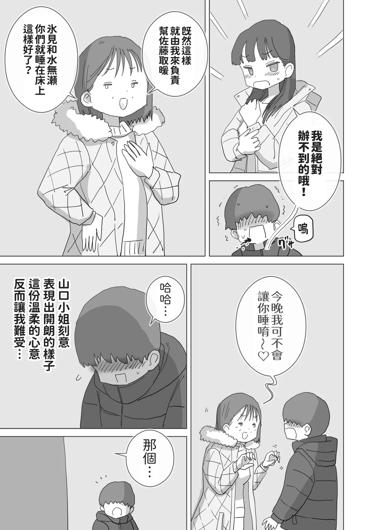 Aru Ooyuki no Tsumetai Yoru Boku no Ie no Futon no Naka de Beittachi ga Naisho de Micchaku Atatame Ecchi Shite Kureta. - Page 12