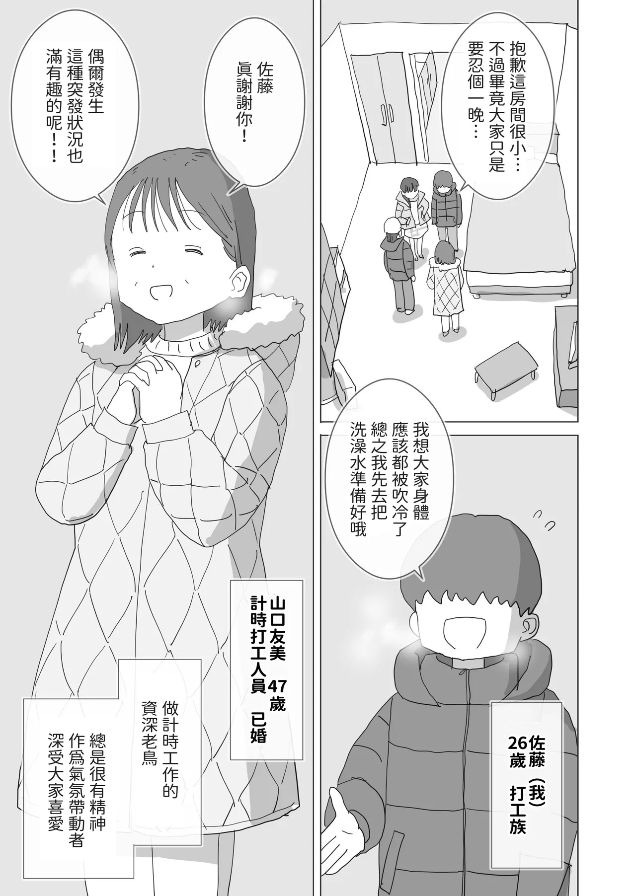 Aru Ooyuki no Tsumetai Yoru Boku no Ie no Futon no Naka de Beittachi ga Naisho de Micchaku Atatame Ecchi Shite Kureta. - Page 6
