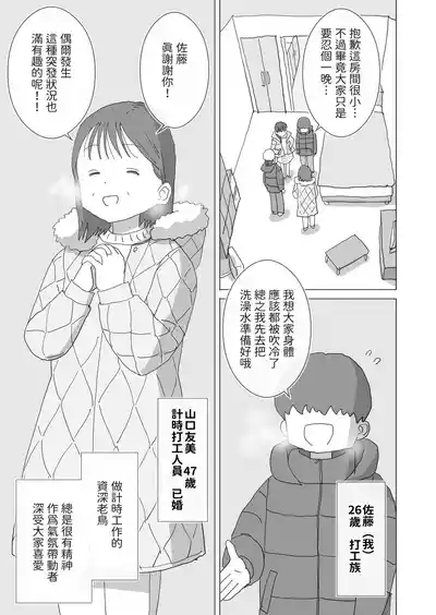 Aru Ooyuki no Tsumetai Yoru Boku no Ie no Futon no Naka de Beittachi ga Naisho de Micchaku Atatame Ecchi Shite Kureta. 6