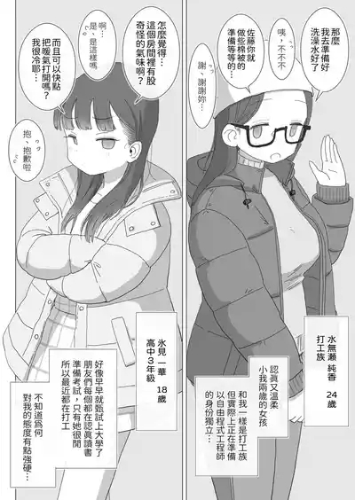 Aru Ooyuki no Tsumetai Yoru Boku no Ie no Futon no Naka de Beittachi ga Naisho de Micchaku Atatame Ecchi Shite Kureta. 7