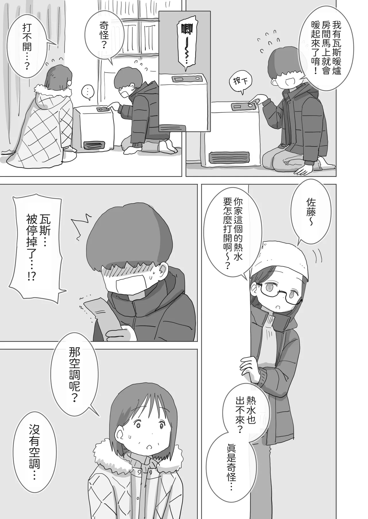 Aru Ooyuki no Tsumetai Yoru Boku no Ie no Futon no Naka de Beittachi ga Naisho de Micchaku Atatame Ecchi Shite Kureta. - Page 8