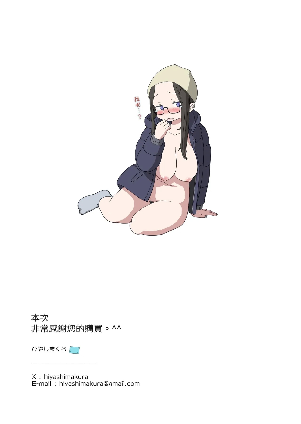 Aru Ooyuki no Tsumetai Yoru Boku no Ie no Futon no Naka de Beittachi ga Naisho de Micchaku Atatame Ecchi Shite Kureta. - Page 82
