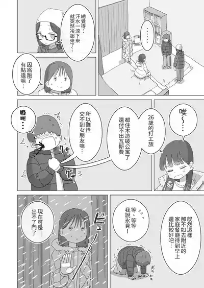 Aru Ooyuki no Tsumetai Yoru Boku no Ie no Futon no Naka de Beittachi ga Naisho de Micchaku Atatame Ecchi Shite Kureta. 9