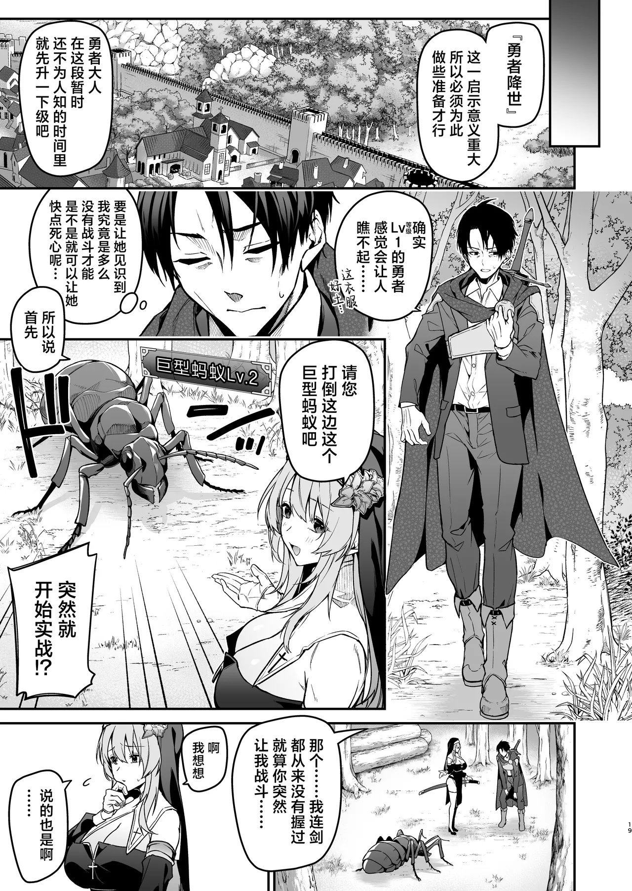 Yuusha level up de Sister kara Shukufuku o | 勇者在等级提升后于修女处得到祝福 - Page 19