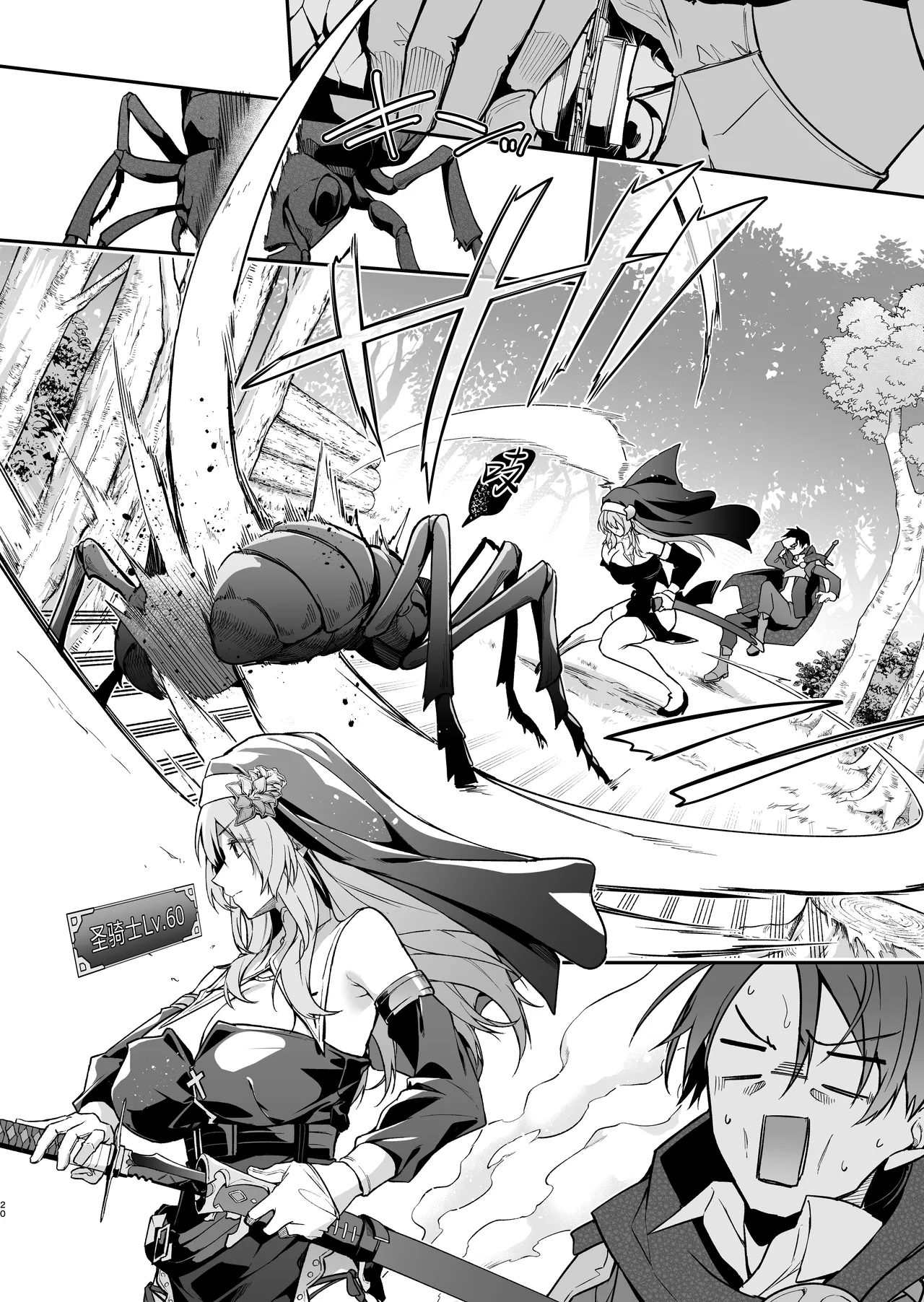Yuusha level up de Sister kara Shukufuku o | 勇者在等级提升后于修女处得到祝福 - Page 20