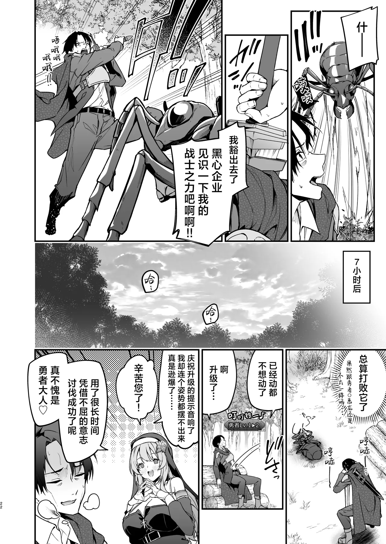 Yuusha level up de Sister kara Shukufuku o | 勇者在等级提升后于修女处得到祝福 - Page 22