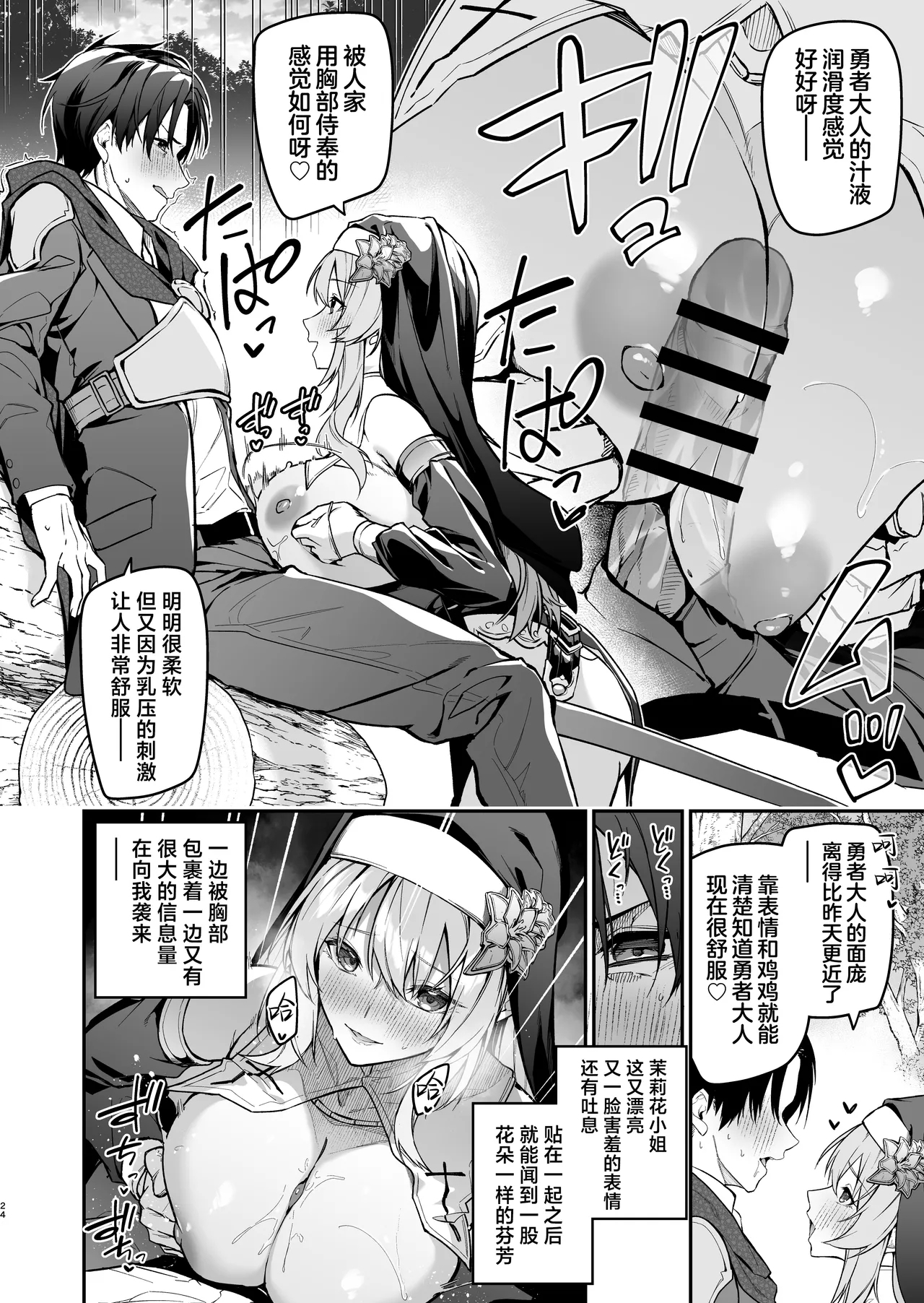 Yuusha level up de Sister kara Shukufuku o | 勇者在等级提升后于修女处得到祝福 - Page 24