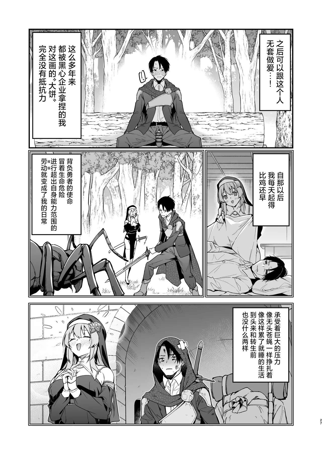Yuusha level up de Sister kara Shukufuku o | 勇者在等级提升后于修女处得到祝福 - Page 27